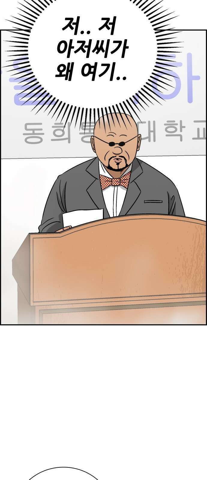 동통대학교 1화 (김)왕의 귀환 106