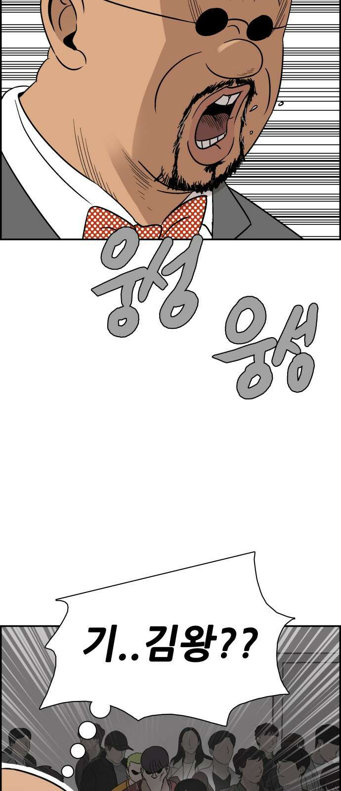 동통대학교 1화 (김)왕의 귀환 108