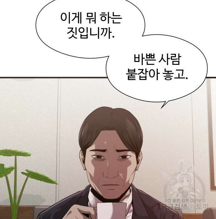 물고기로 살아남기 52화 4