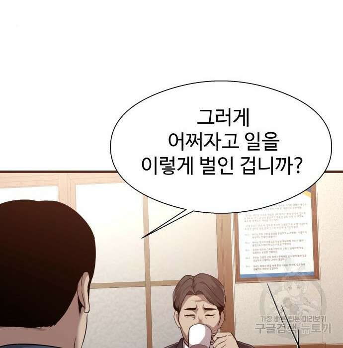 물고기로 살아남기 52화 8