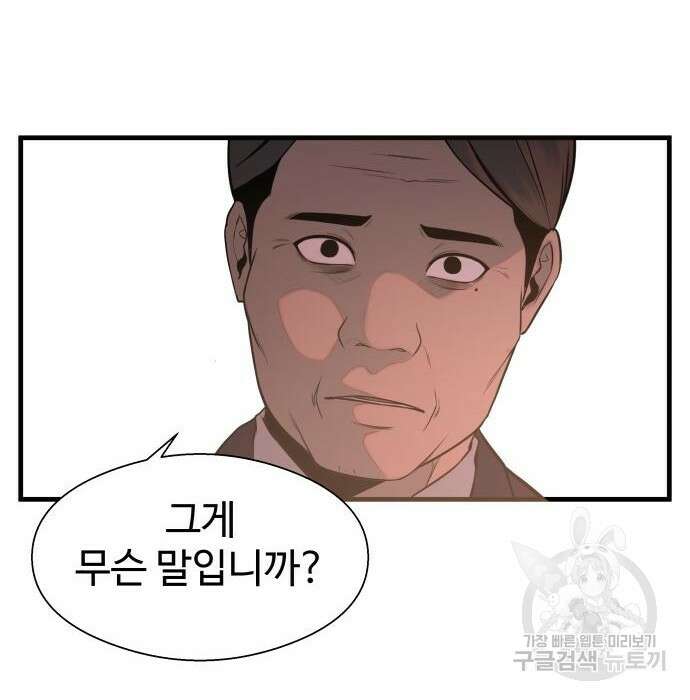물고기로 살아남기 52화 10