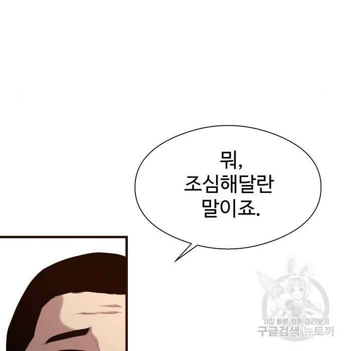 물고기로 살아남기 52화 11