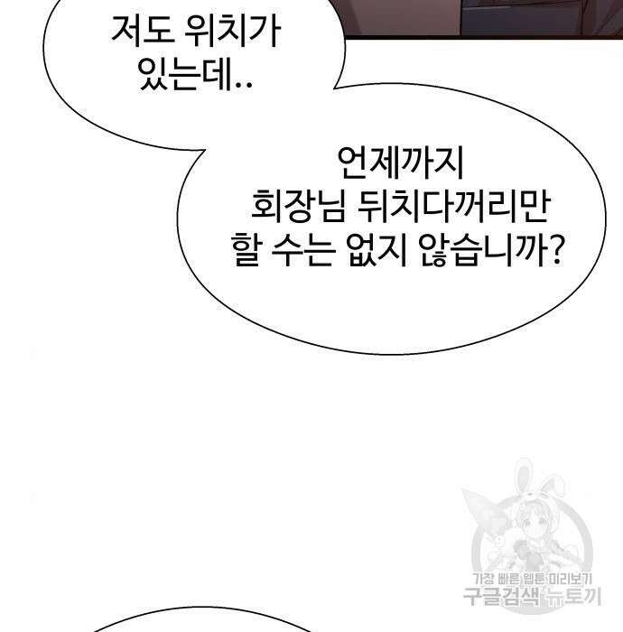 물고기로 살아남기 52화 13