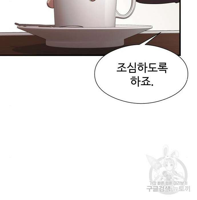 물고기로 살아남기 52화 16
