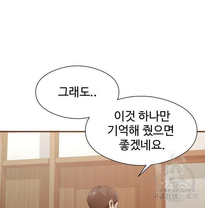 물고기로 살아남기 52화 17