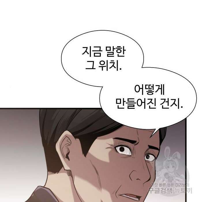 물고기로 살아남기 52화 19