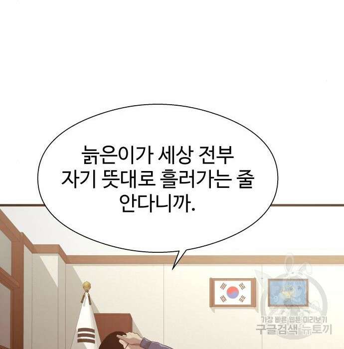 물고기로 살아남기 52화 24