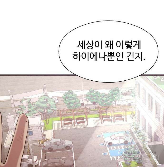 물고기로 살아남기 52화 30