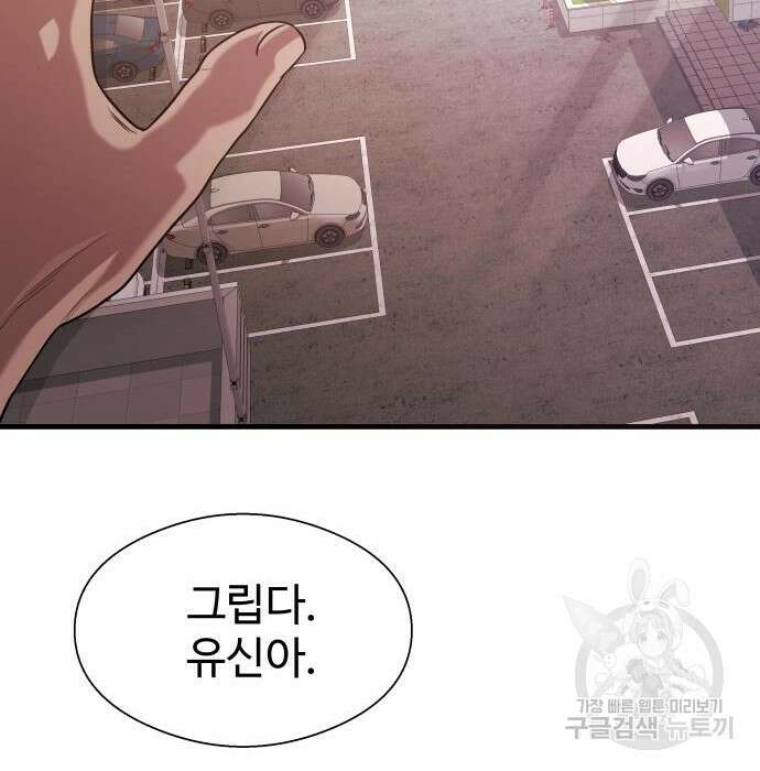 물고기로 살아남기 52화 31