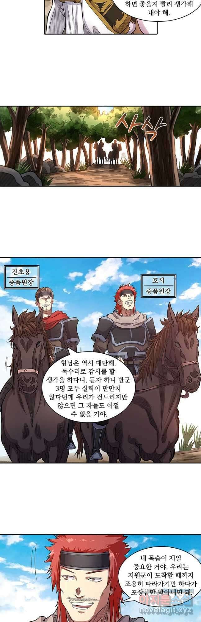 환생요마 116화 2