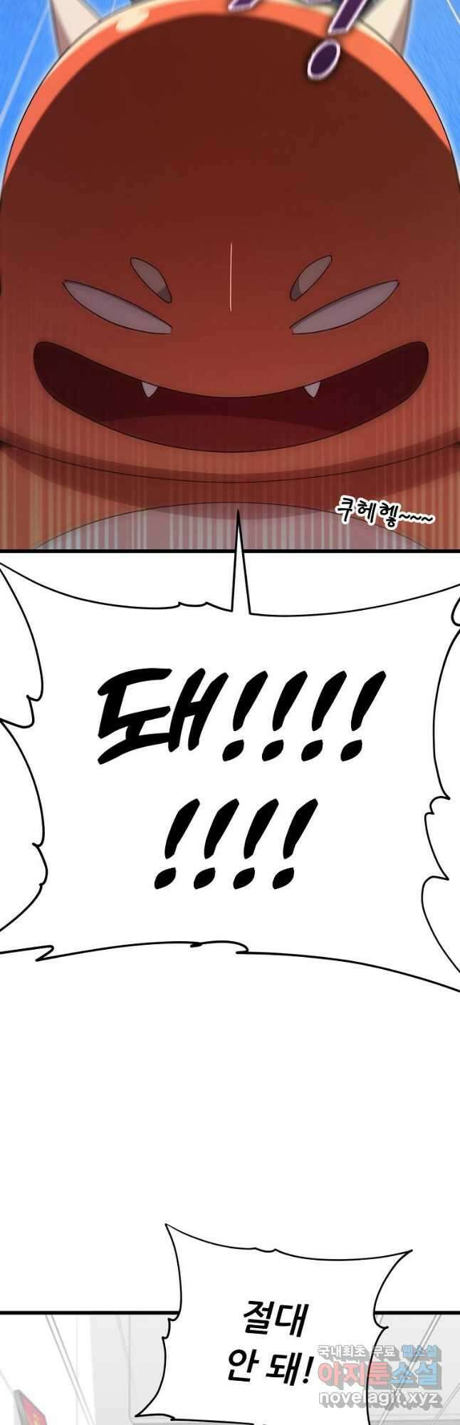 아빠가 너무 강함 125화 2
