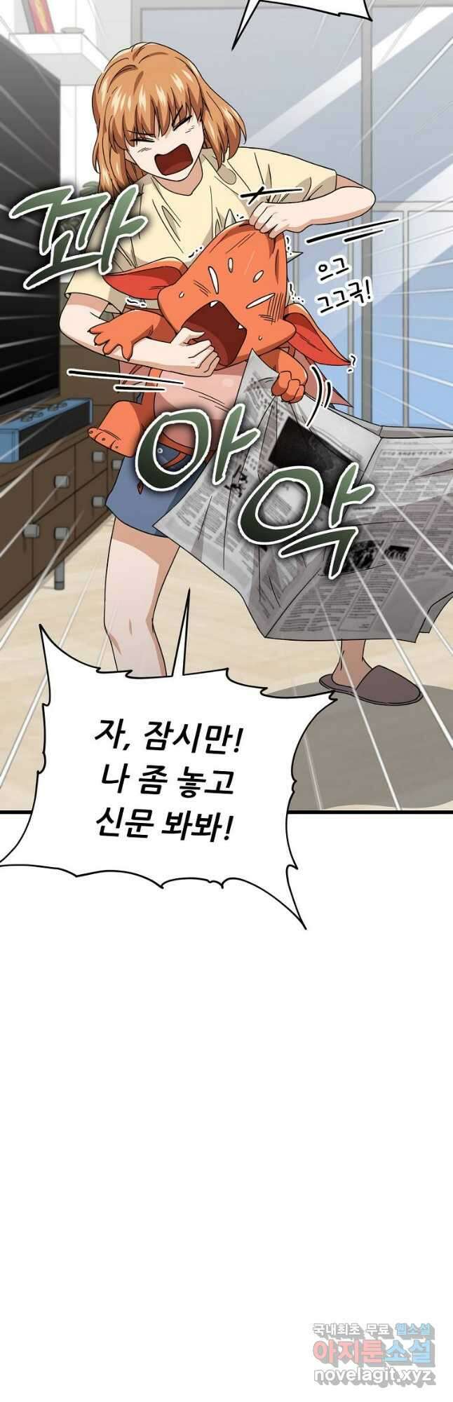 아빠가 너무 강함 125화 3