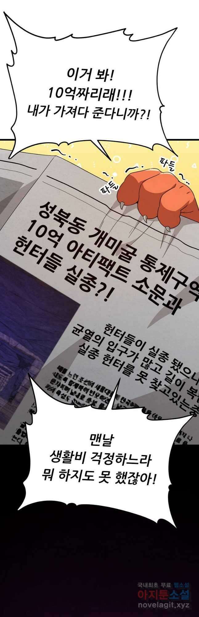 아빠가 너무 강함 125화 4