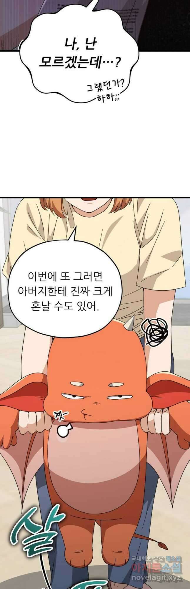 아빠가 너무 강함 125화 6