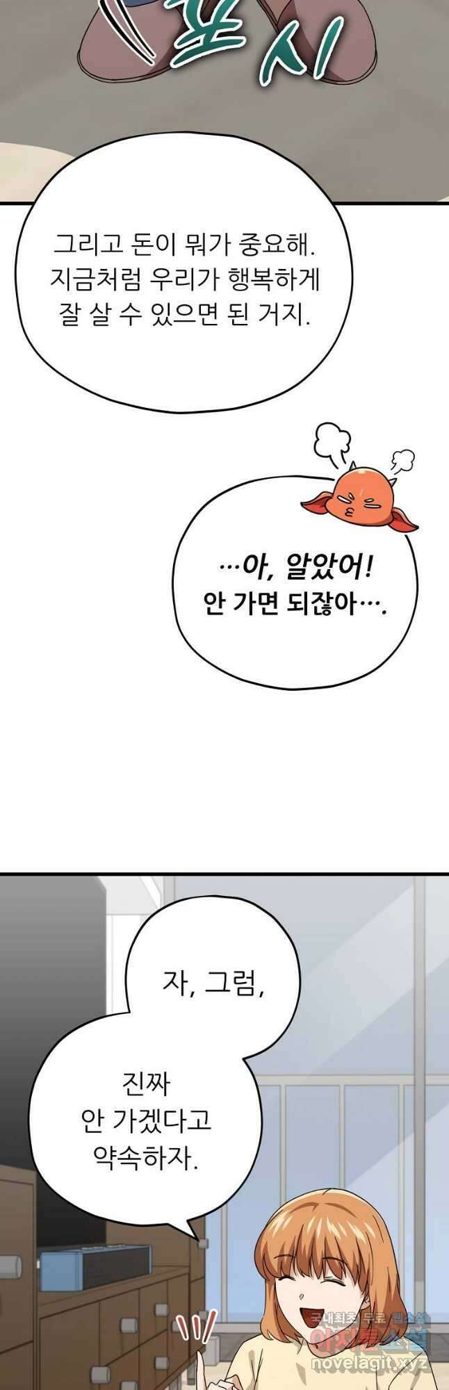 아빠가 너무 강함 125화 7