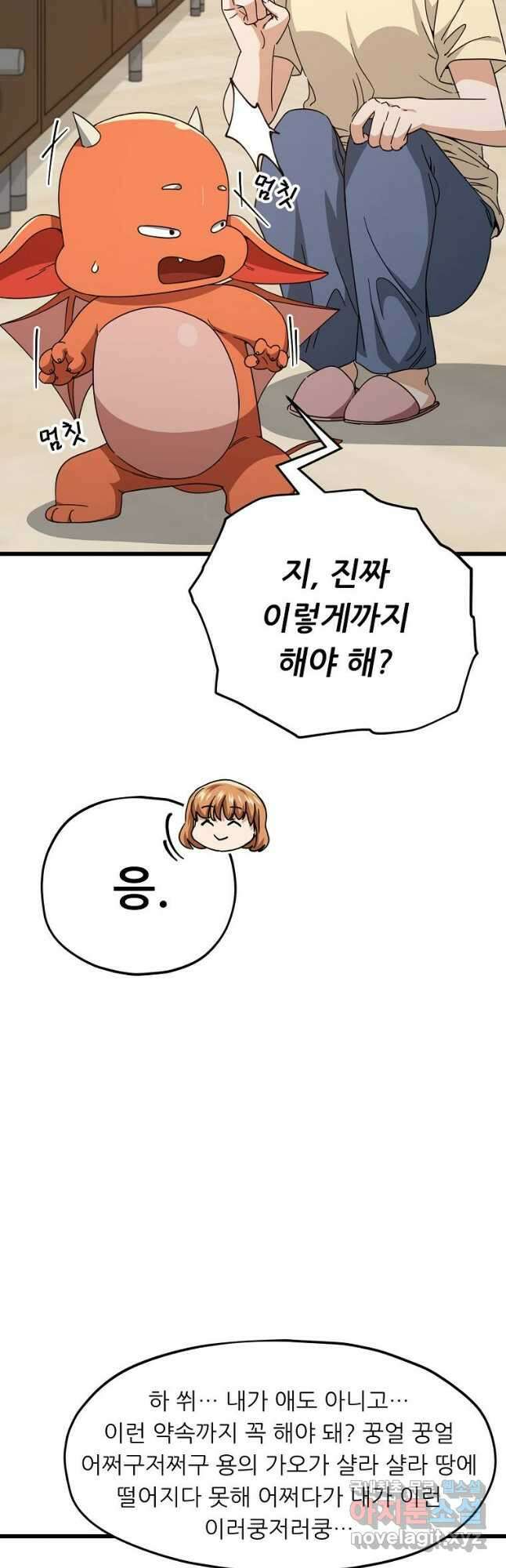 아빠가 너무 강함 125화 8