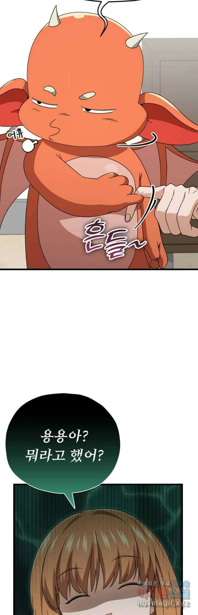 아빠가 너무 강함 125화 9