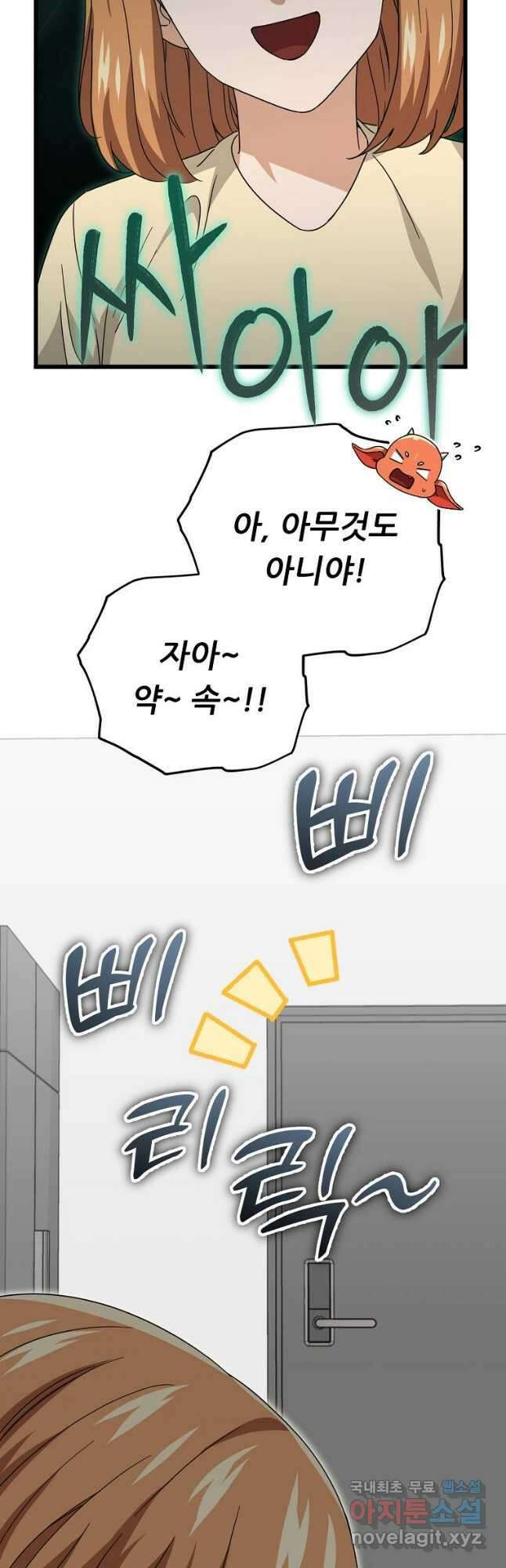 아빠가 너무 강함 125화 10