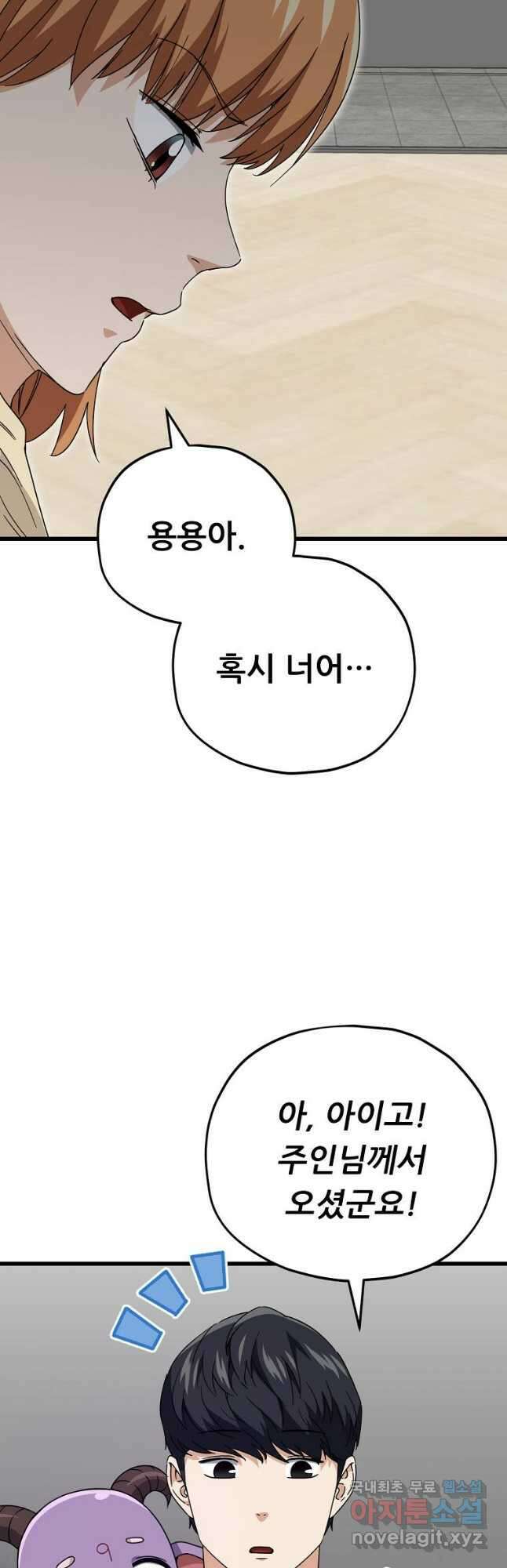 아빠가 너무 강함 125화 11