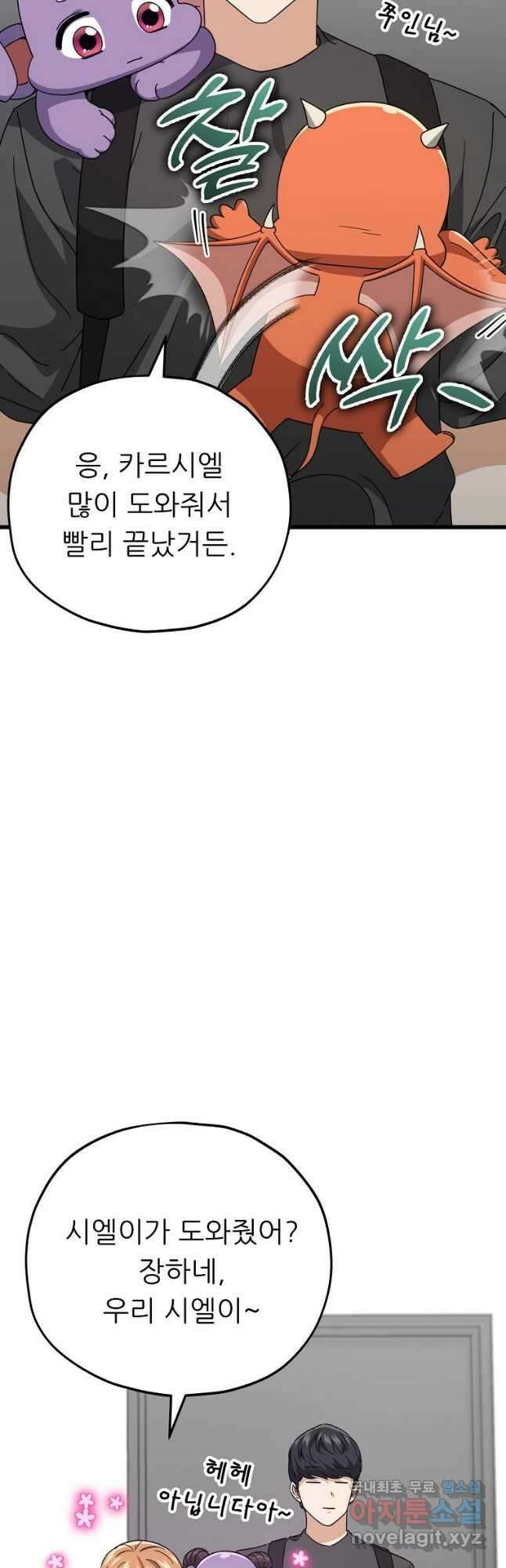 아빠가 너무 강함 125화 12