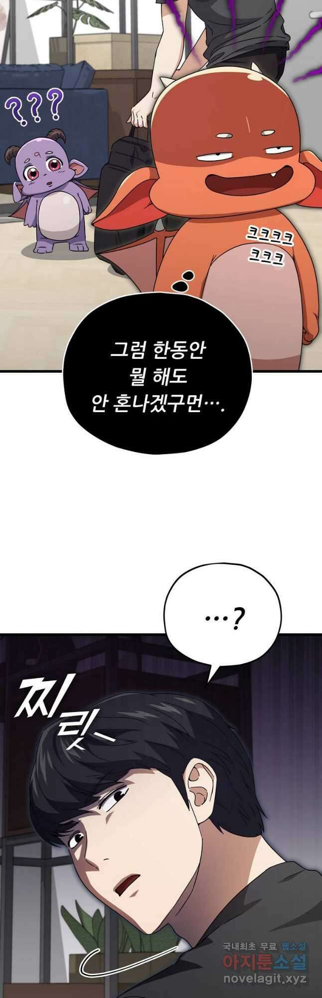 아빠가 너무 강함 125화 14