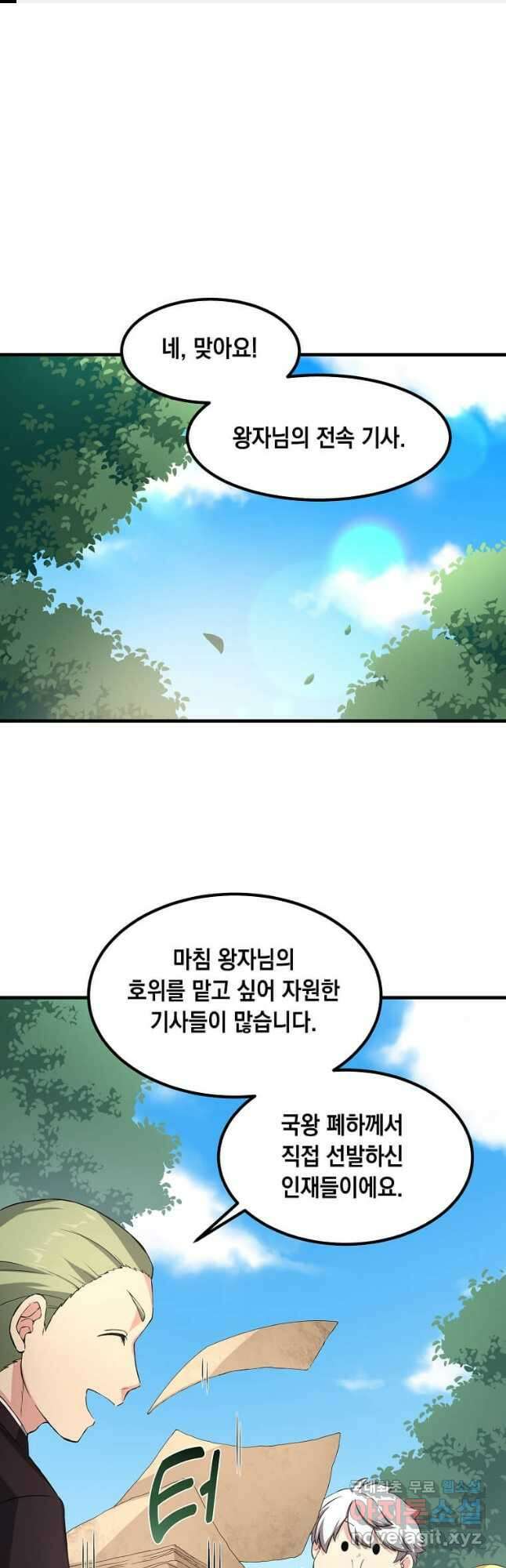 전생의 프로가 꿀 빠는 법 22화 1