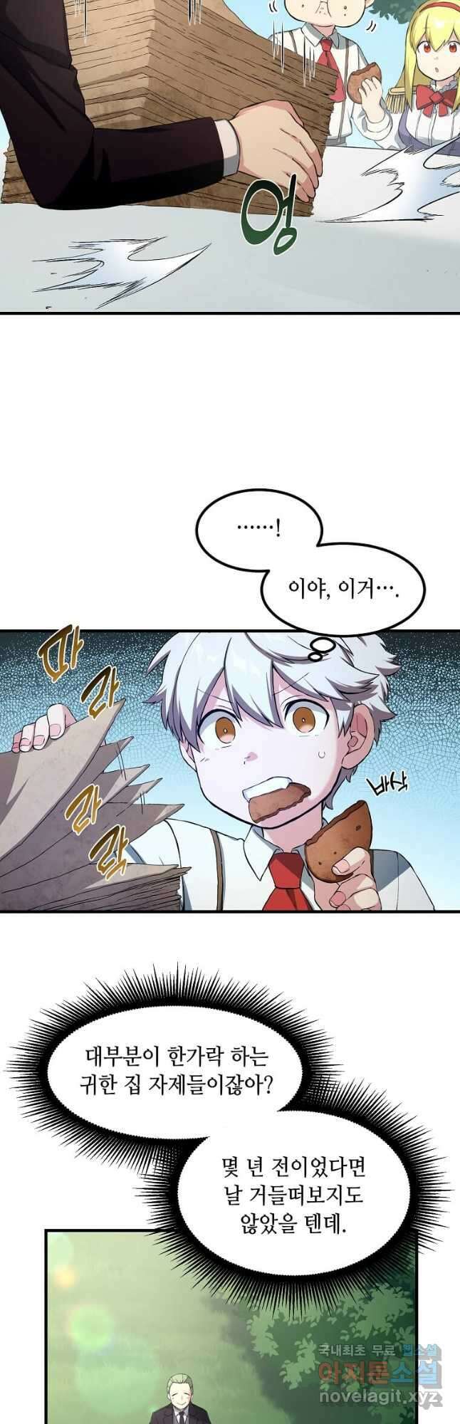 전생의 프로가 꿀 빠는 법 22화 2