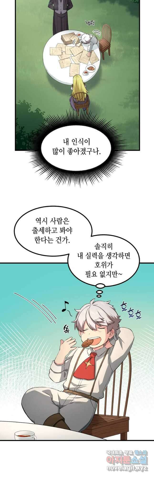 전생의 프로가 꿀 빠는 법 22화 3