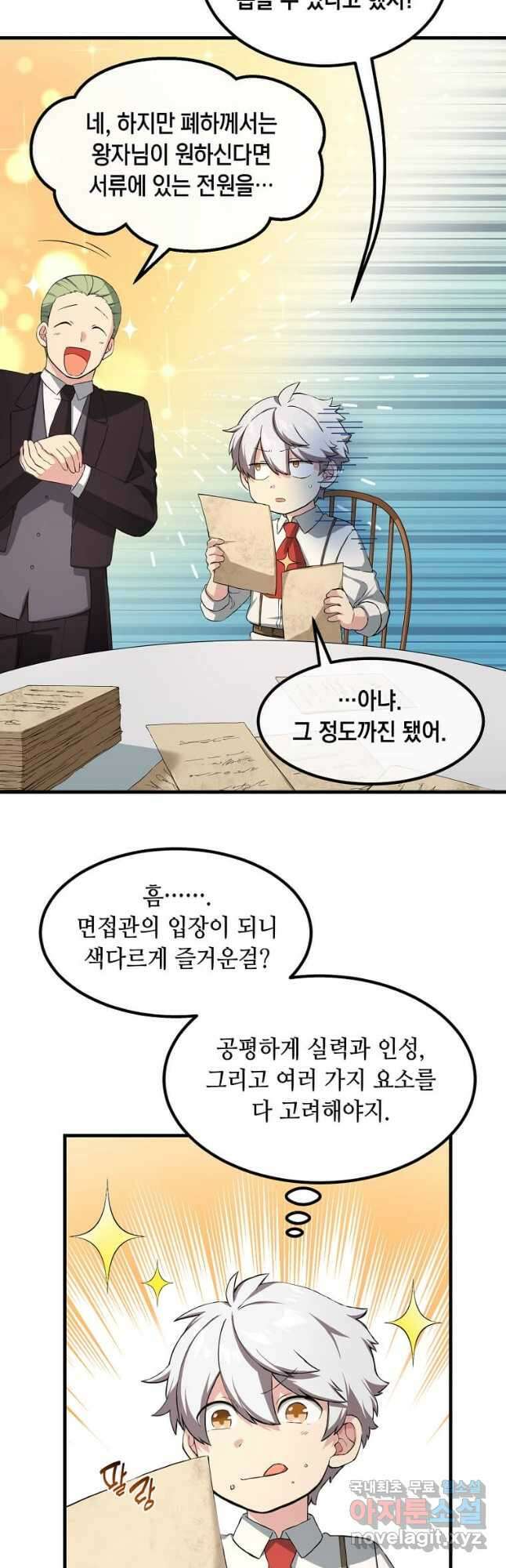 전생의 프로가 꿀 빠는 법 22화 5