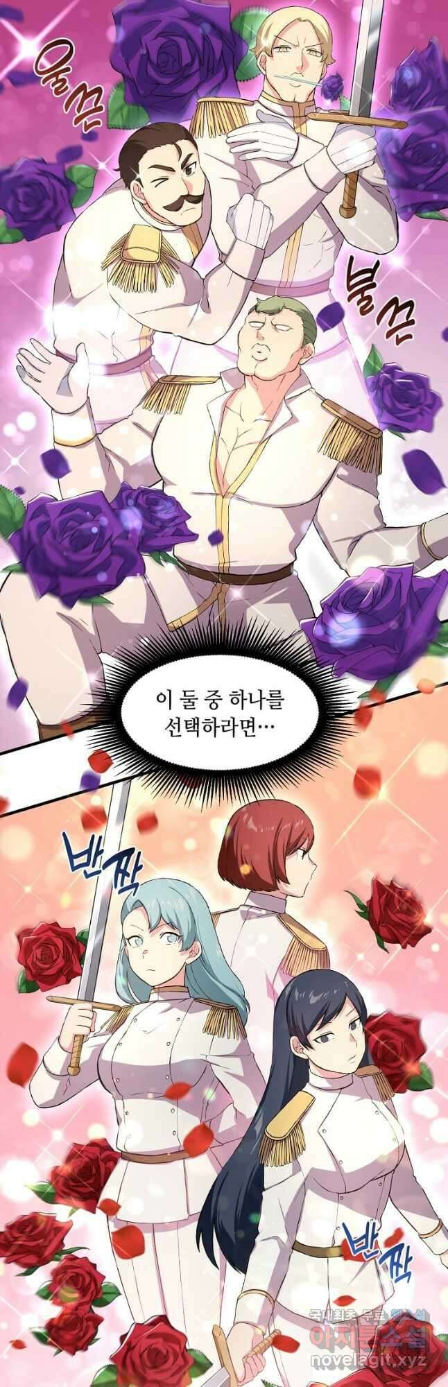 전생의 프로가 꿀 빠는 법 22화 7