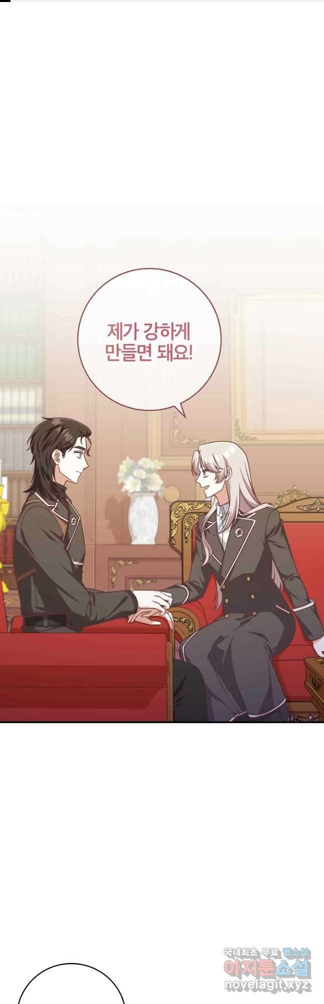 최종 보스의 애인이라니 오해입니다 22화 1
