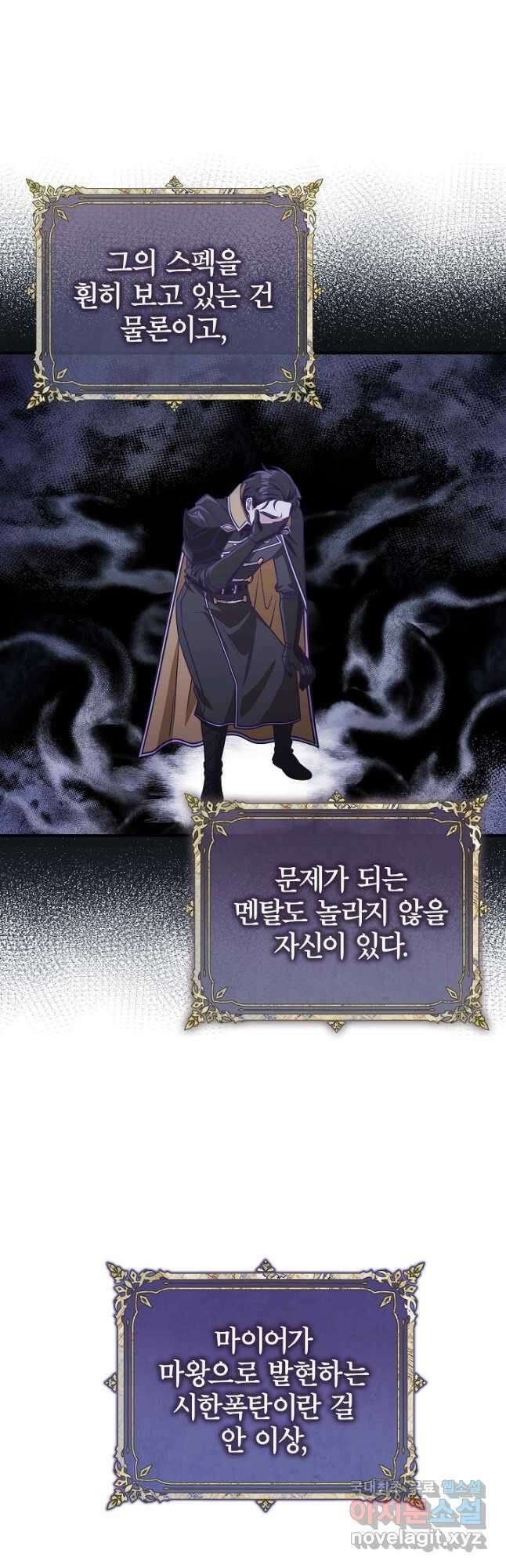 최종 보스의 애인이라니 오해입니다 22화 4