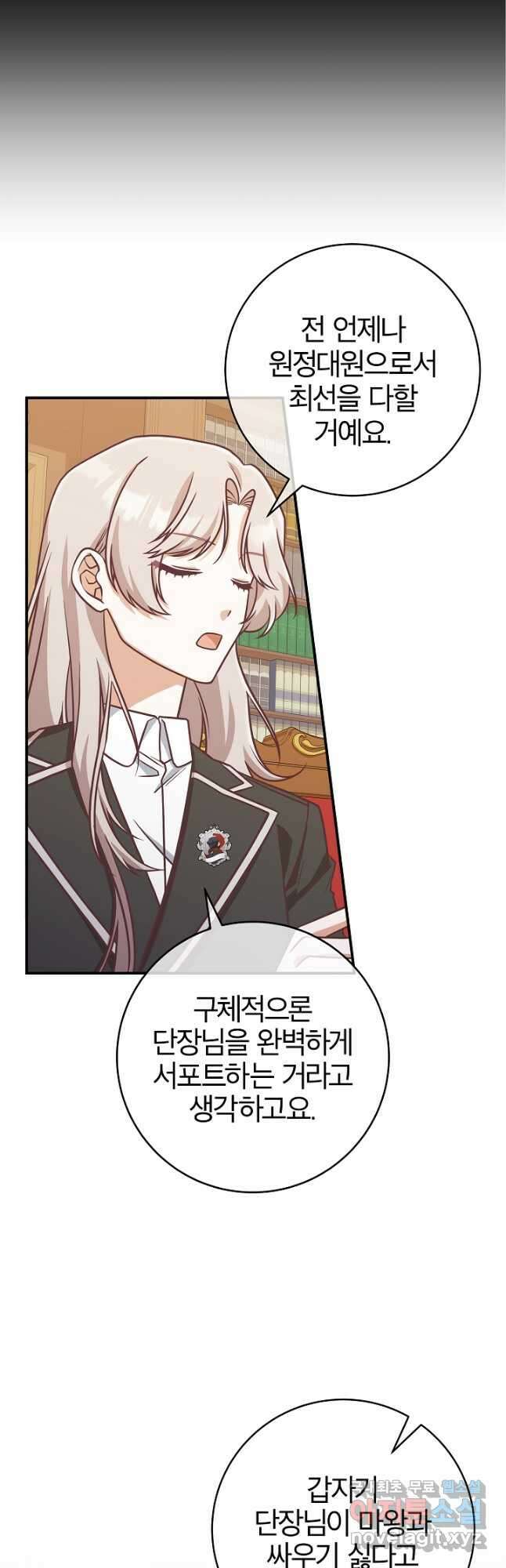 최종 보스의 애인이라니 오해입니다 22화 6