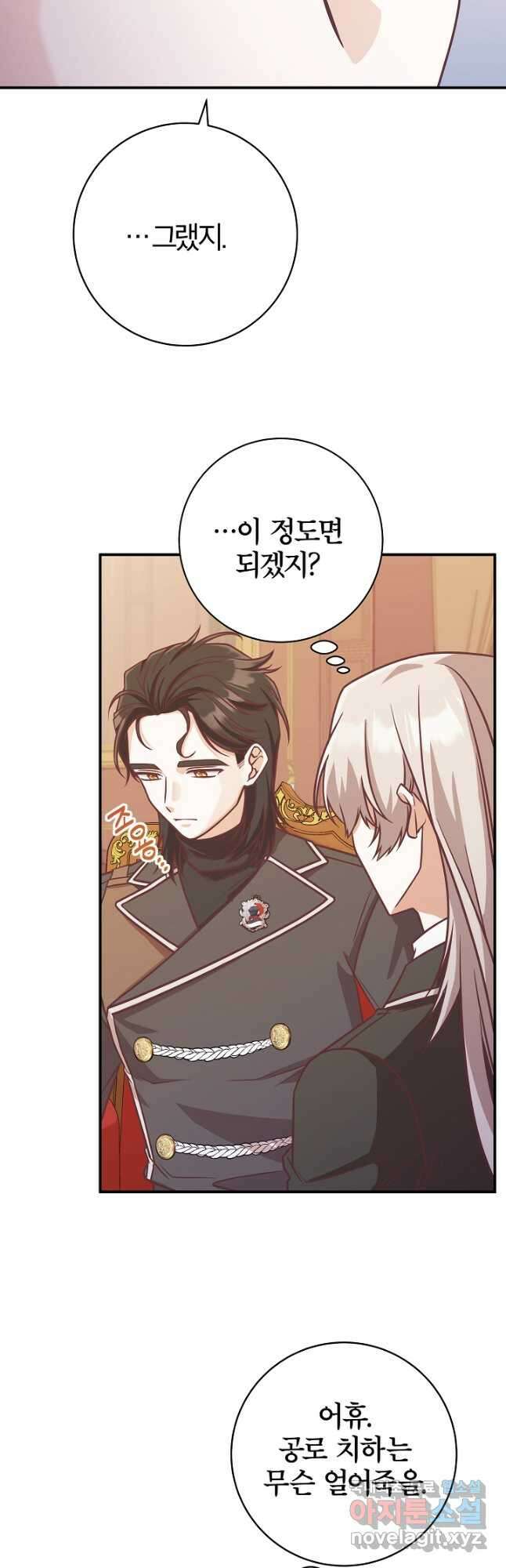 최종 보스의 애인이라니 오해입니다 22화 8