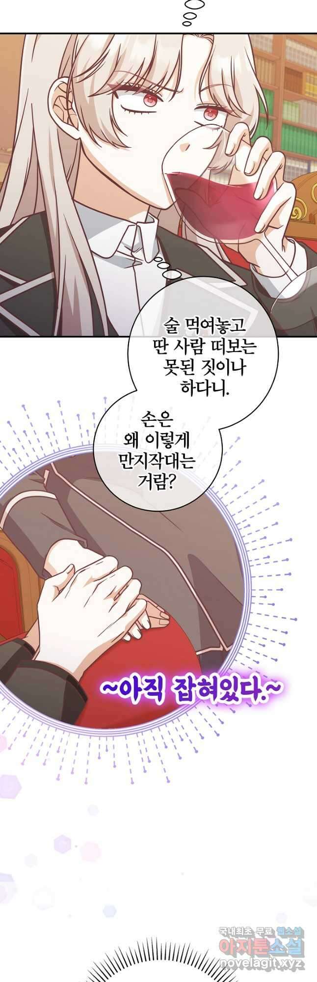 최종 보스의 애인이라니 오해입니다 22화 9