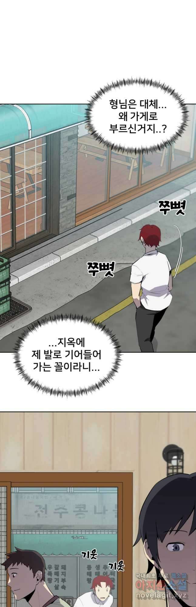 마신은 평화롭게 살고 싶다 32화 5