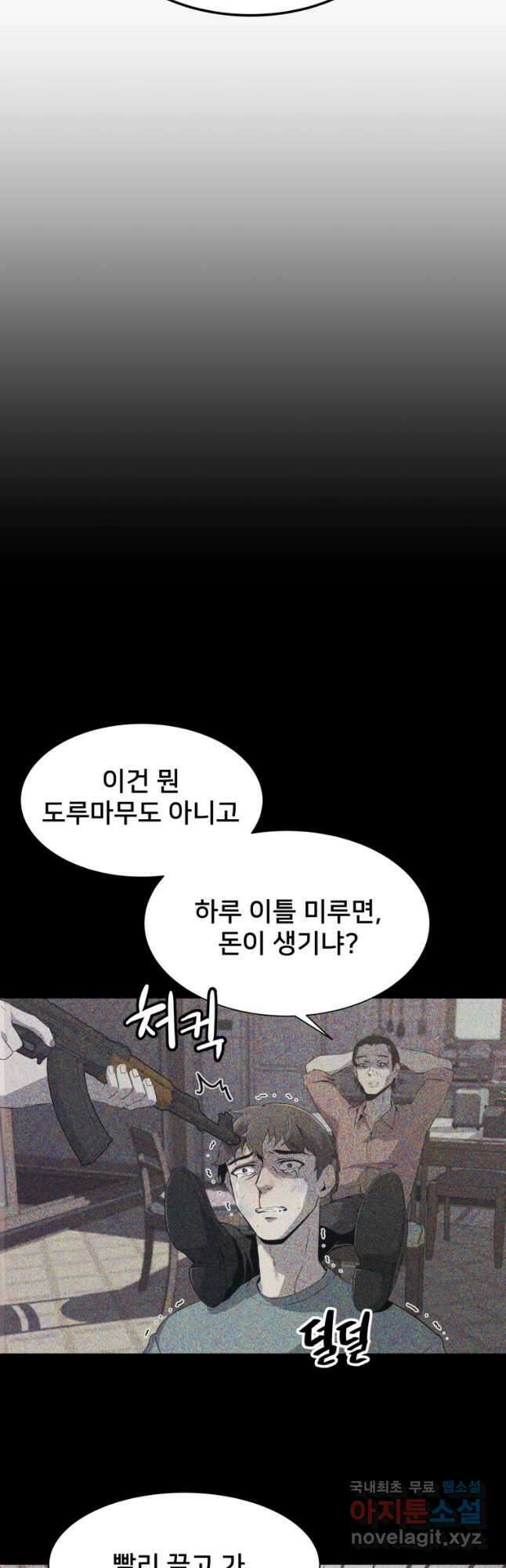 마신은 평화롭게 살고 싶다 32화 7