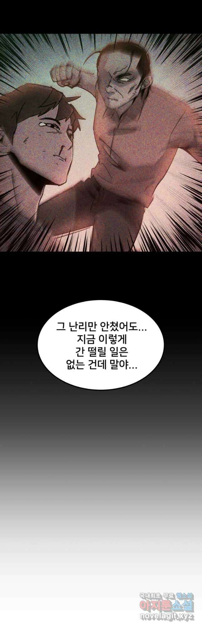 마신은 평화롭게 살고 싶다 32화 9