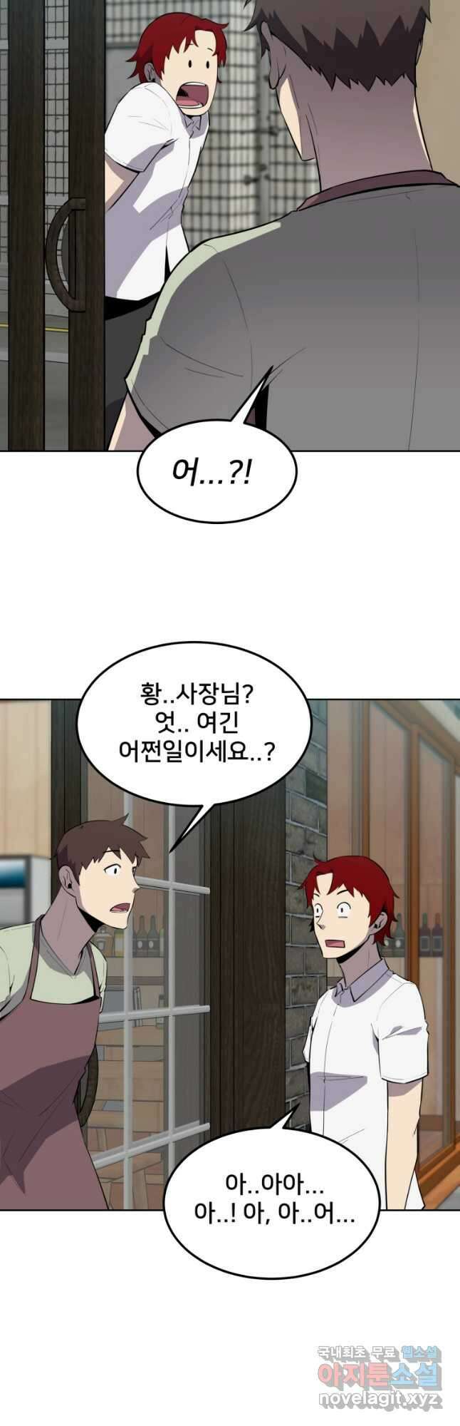 마신은 평화롭게 살고 싶다 32화 11