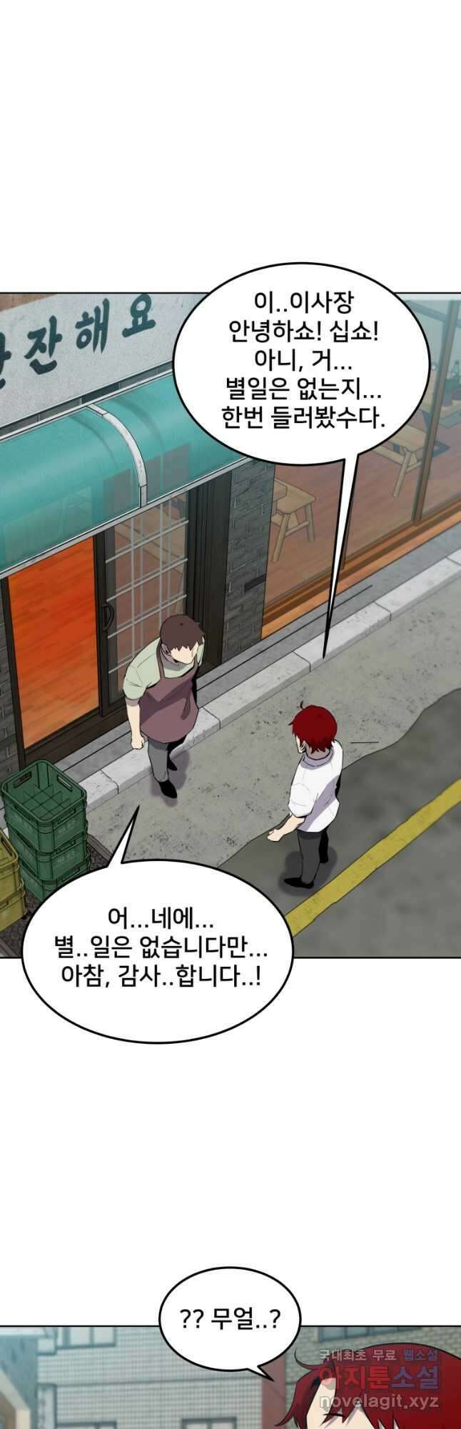 마신은 평화롭게 살고 싶다 32화 12