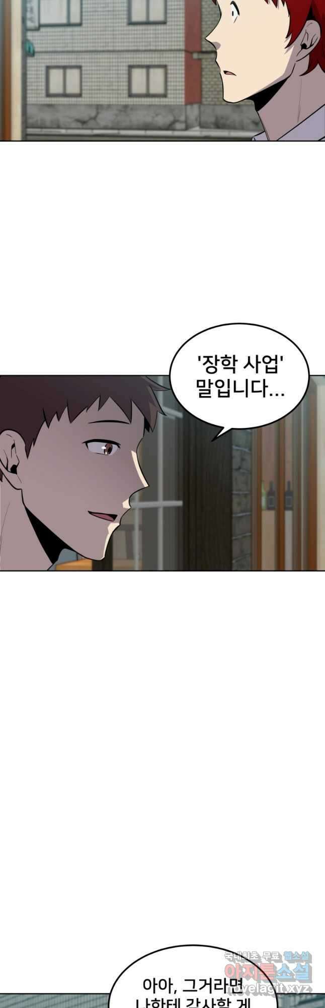 마신은 평화롭게 살고 싶다 32화 13