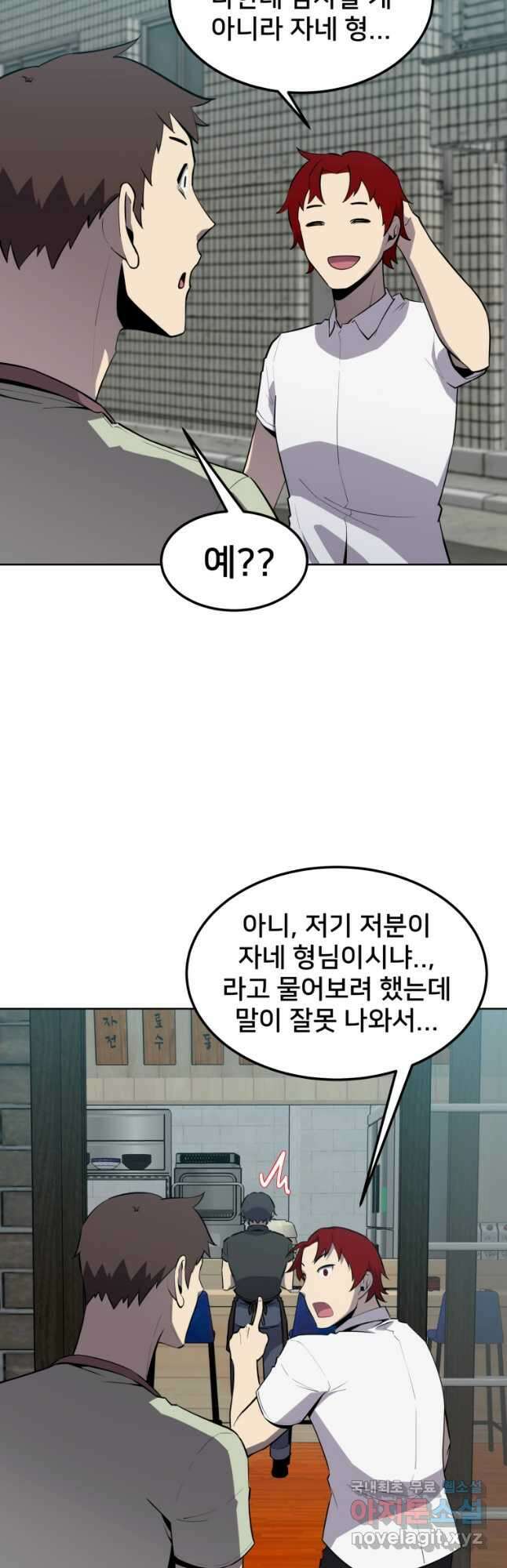 마신은 평화롭게 살고 싶다 32화 14