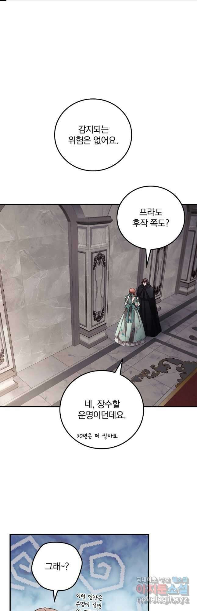 너의 죽음이 보여 56화 1