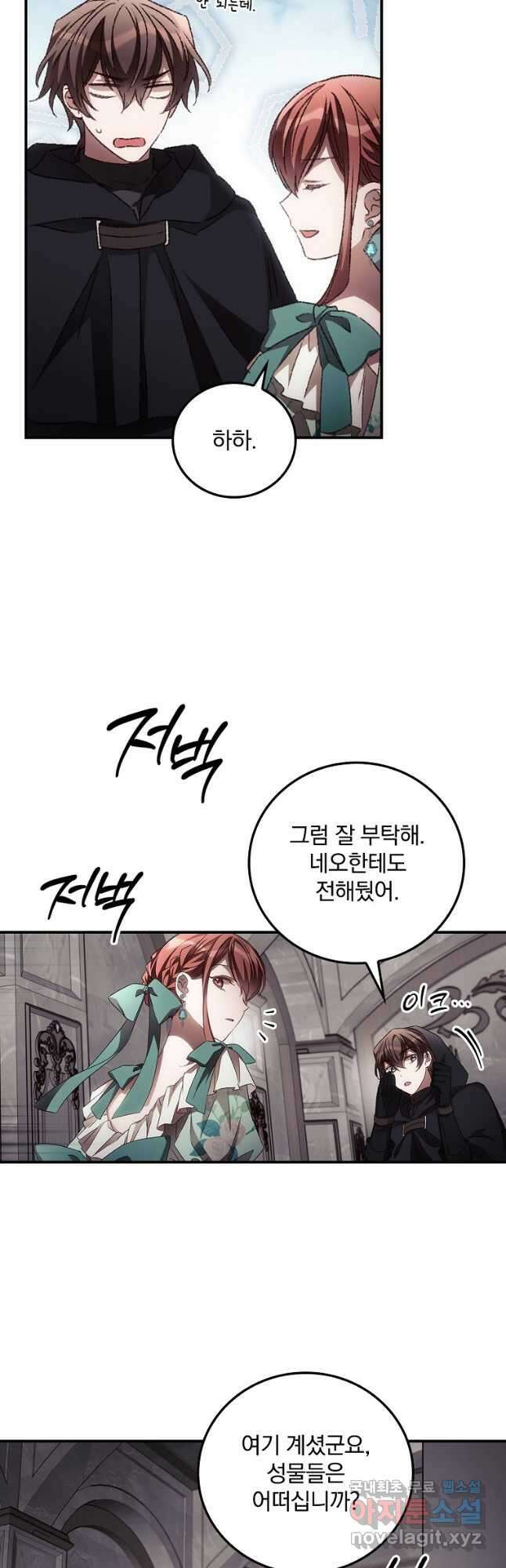 너의 죽음이 보여 56화 2