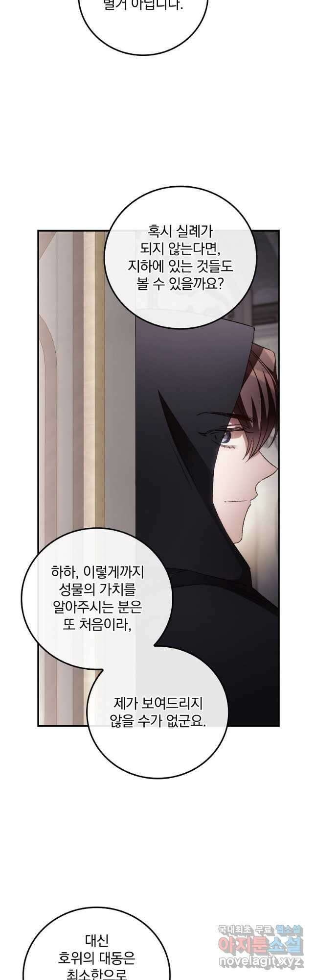 너의 죽음이 보여 56화 4