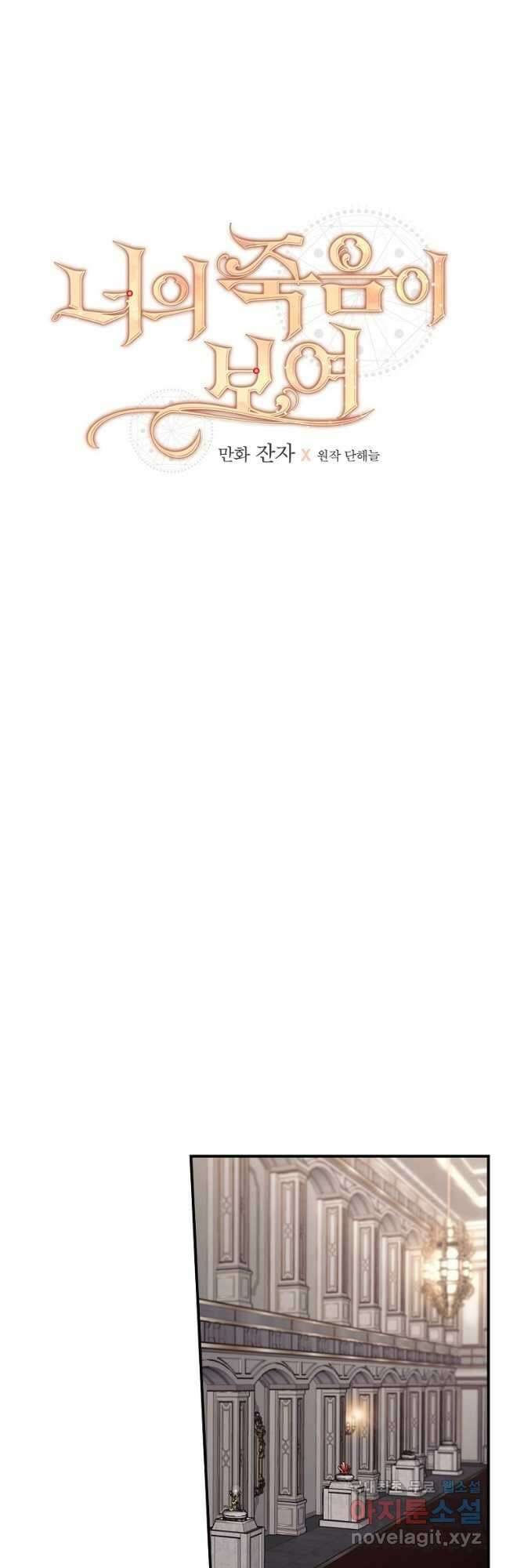 너의 죽음이 보여 56화 6