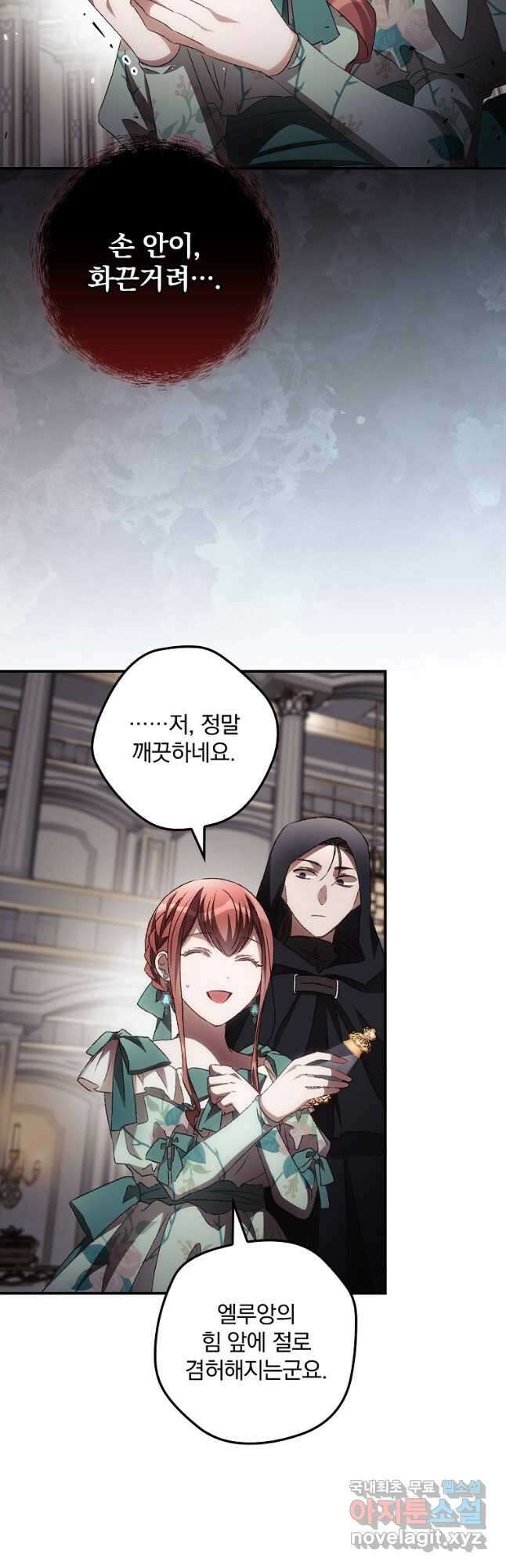 너의 죽음이 보여 56화 10