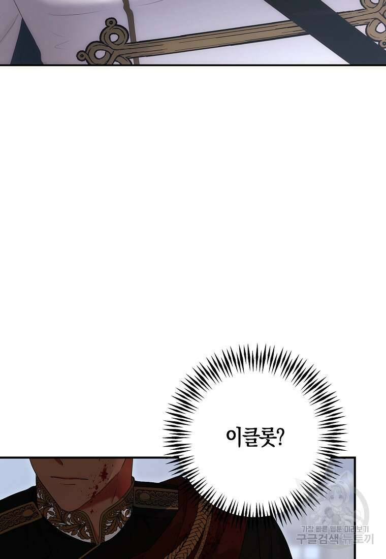 역하렘 게임 속으로 떨어진 모양입니다 79화 5
