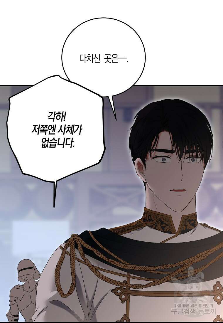 역하렘 게임 속으로 떨어진 모양입니다 79화 7