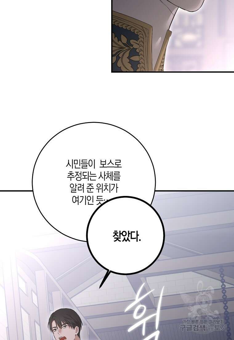 역하렘 게임 속으로 떨어진 모양입니다 79화 9
